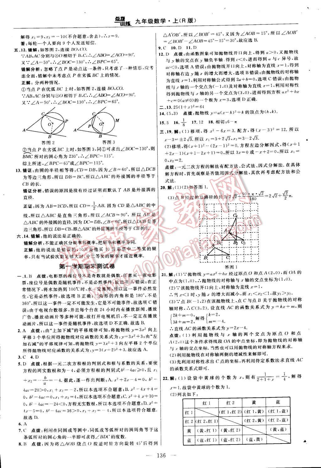 2014年點撥訓(xùn)練九年級數(shù)學(xué)上冊人教版 第10頁