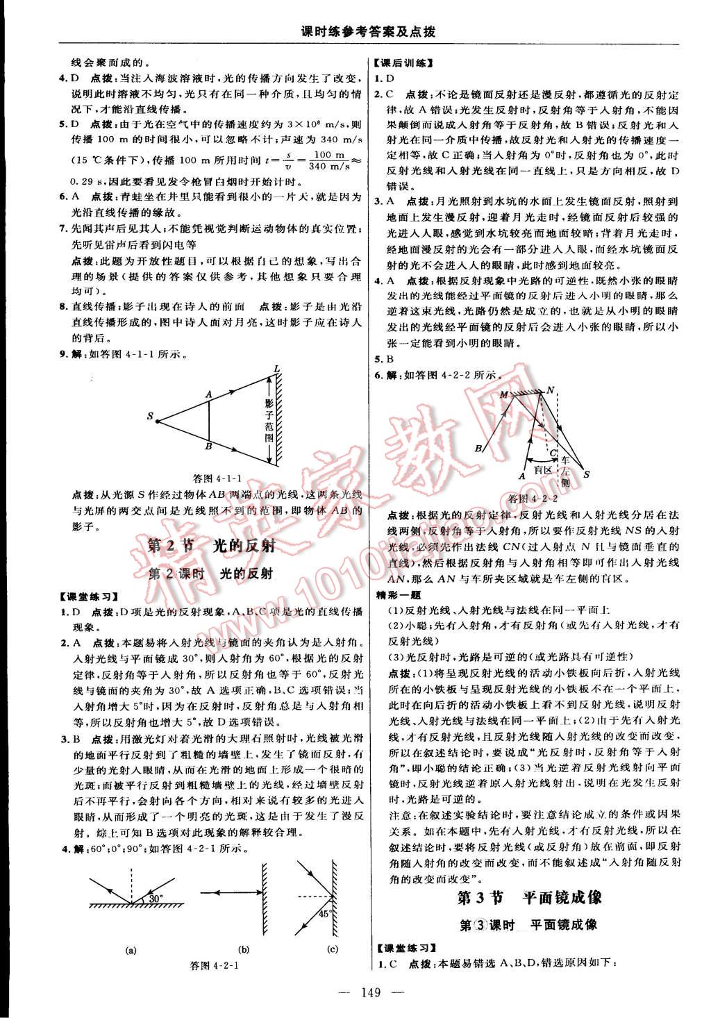 2014年點撥訓練八年級物理上冊人教版 第23頁