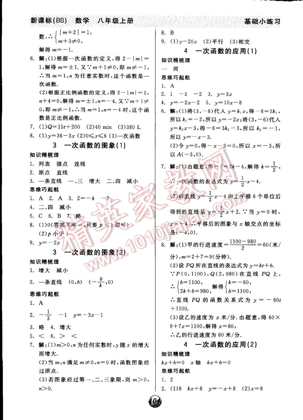 2014年全品基礎小練習八年級數(shù)學上冊北師大版 第6頁