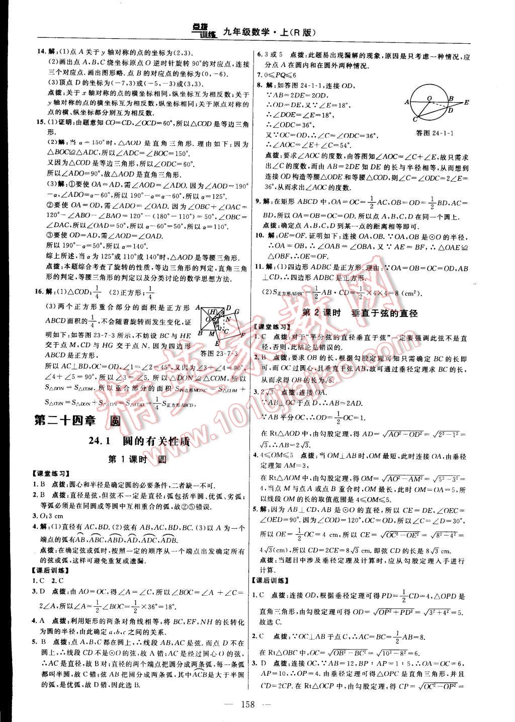 2014年點撥訓(xùn)練九年級數(shù)學(xué)上冊人教版 第76頁