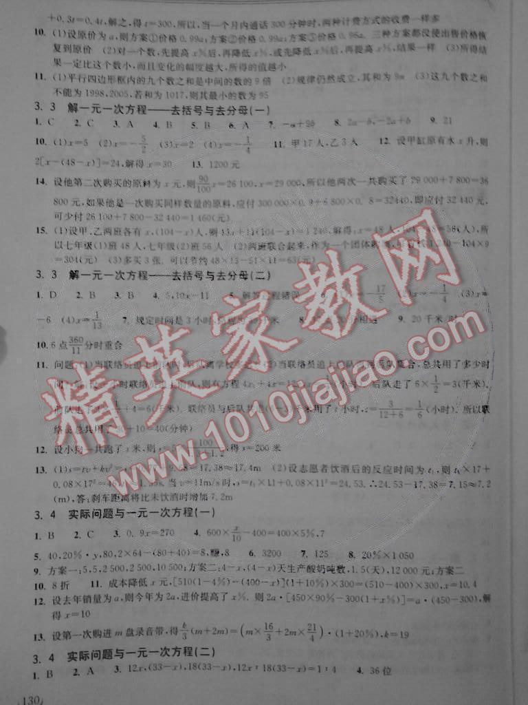 2014年长江作业本七年级数学上册人教版 第6页
