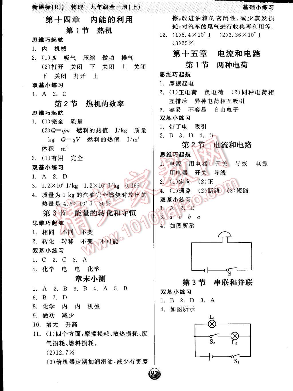 2014年全品基礎(chǔ)小練習(xí)九年級(jí)物理全一冊人教版 第2頁