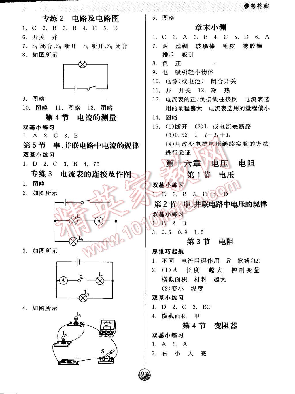 2014年全品基礎小練習九年級物理全一冊人教版 第3頁