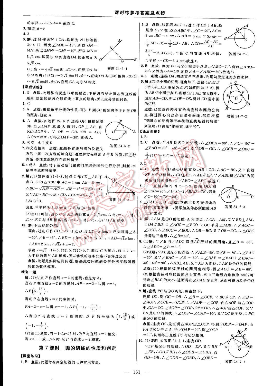 2014年點撥訓練九年級數(shù)學上冊人教版 第35頁