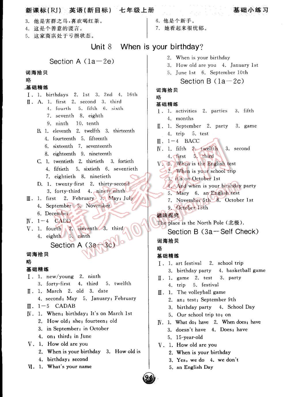 2014年全品基础小练习七年级英语上册人教版 第8页