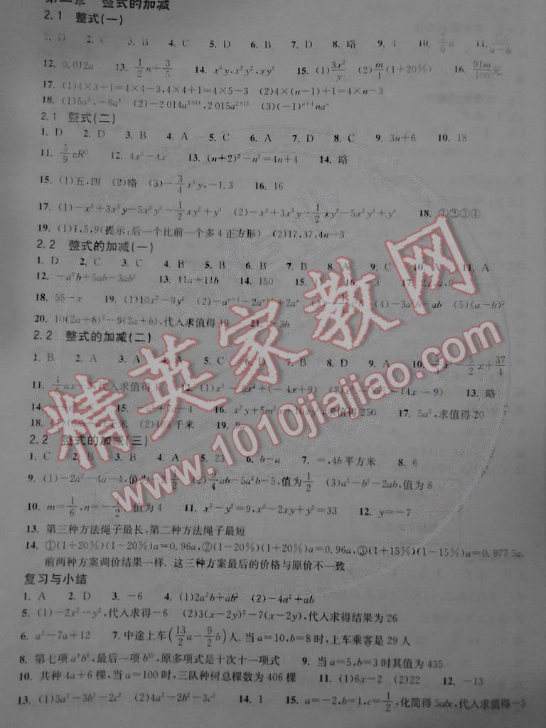 2014年长江作业本七年级数学上册人教版 第4页