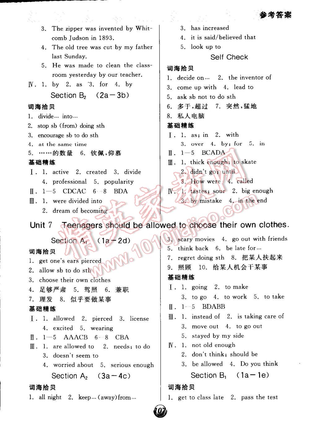 2014年全品基礎(chǔ)小練習(xí)九年級英語全一冊人教版 第7頁