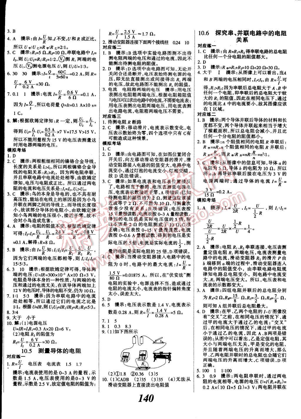 2014年全優(yōu)課堂考點集訓與滿分備考九年級物理全一冊北師大版 第4頁