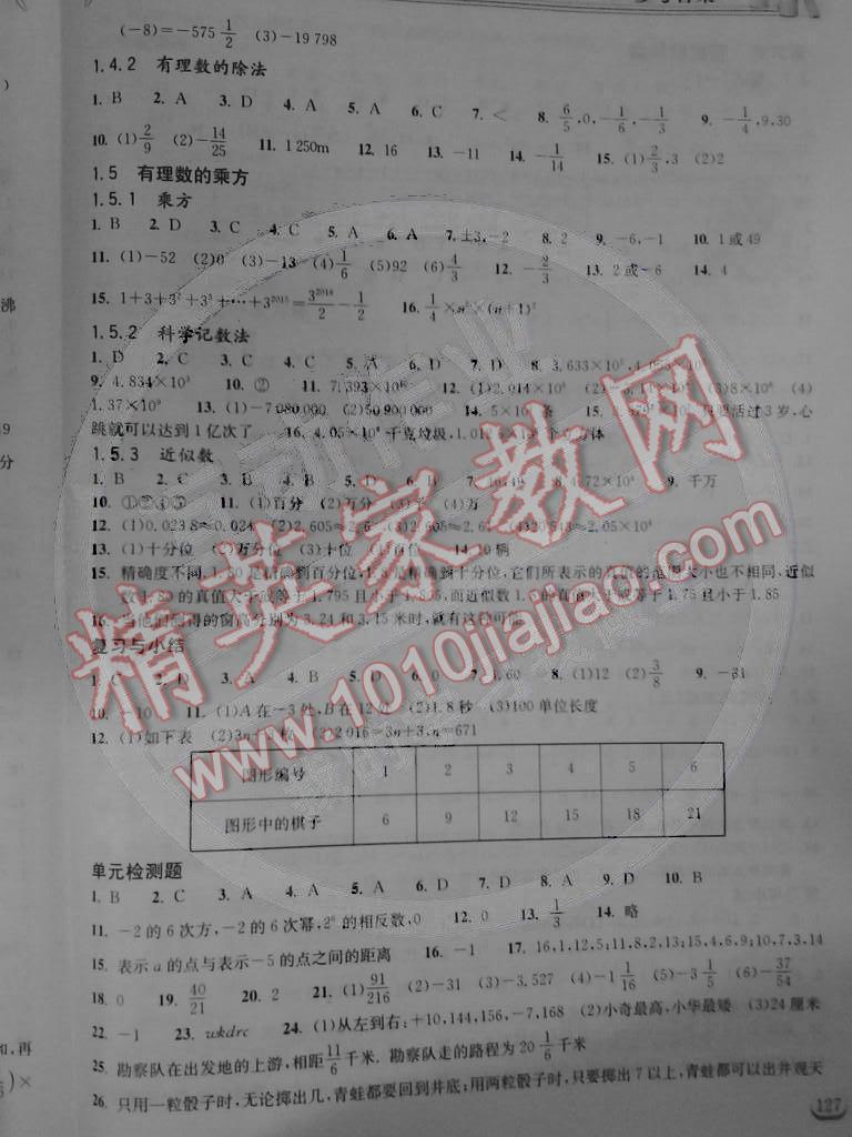 2014年长江作业本七年级数学上册人教版 第3页