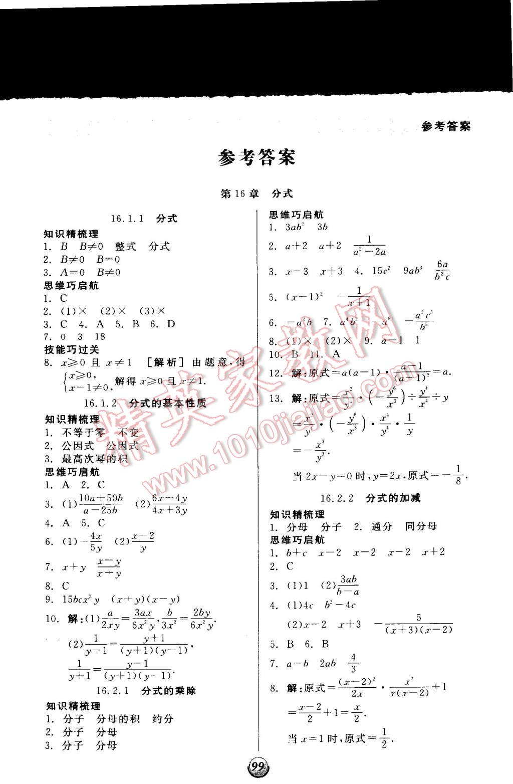 2015年全品基礎小練習八年級數(shù)學下冊華師大版 第1頁