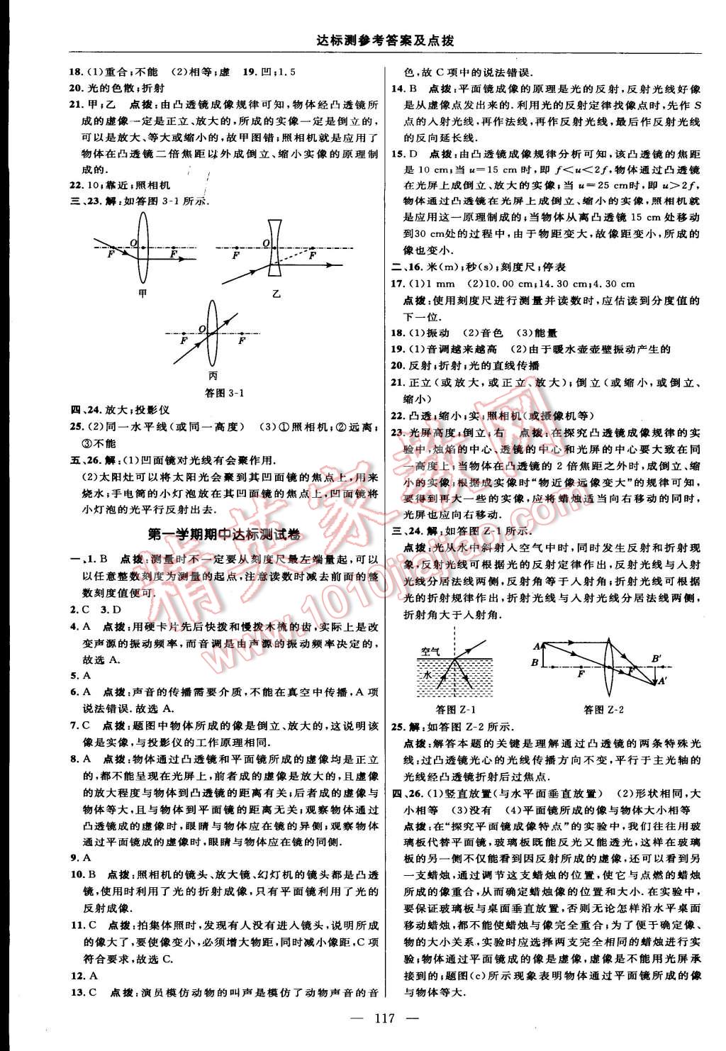 2014年點(diǎn)撥訓(xùn)練八年級(jí)物理上冊(cè)滬粵版 第3頁(yè)