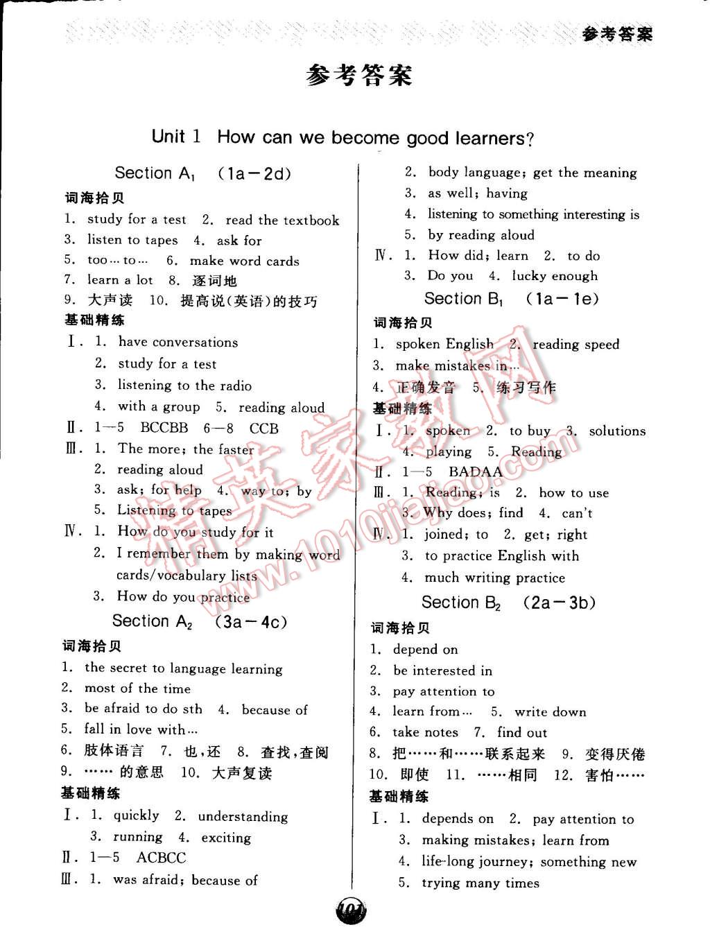 2014年全品基礎(chǔ)小練習(xí)九年級(jí)英語(yǔ)全一冊(cè)人教版 第1頁(yè)