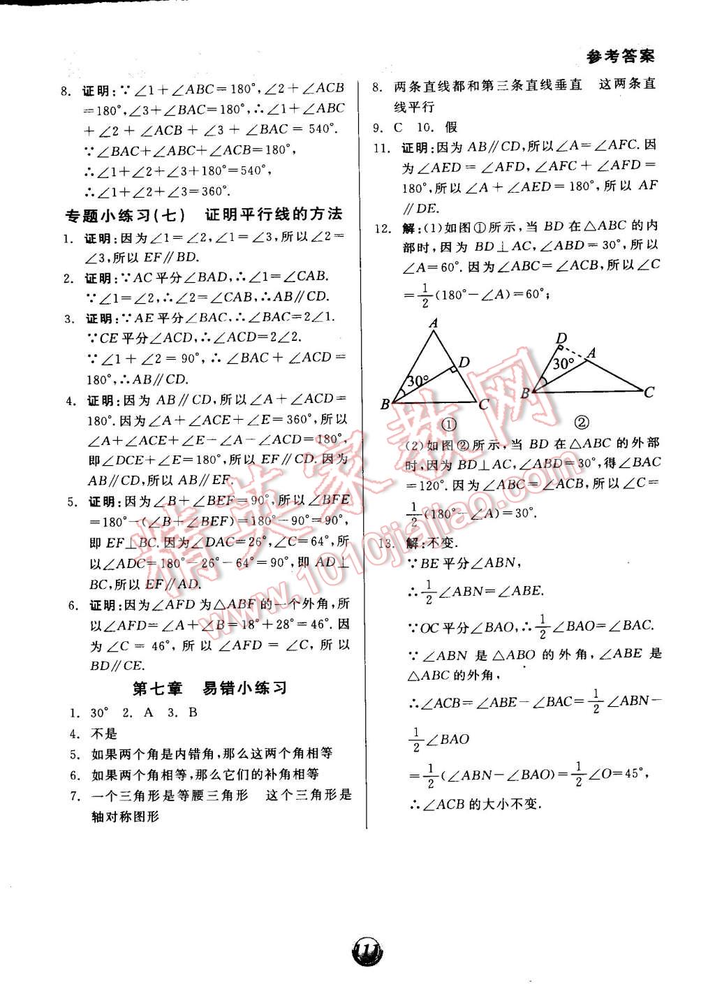 2014年全品基礎(chǔ)小練習(xí)八年級(jí)數(shù)學(xué)上冊(cè)北師大版 第13頁(yè)