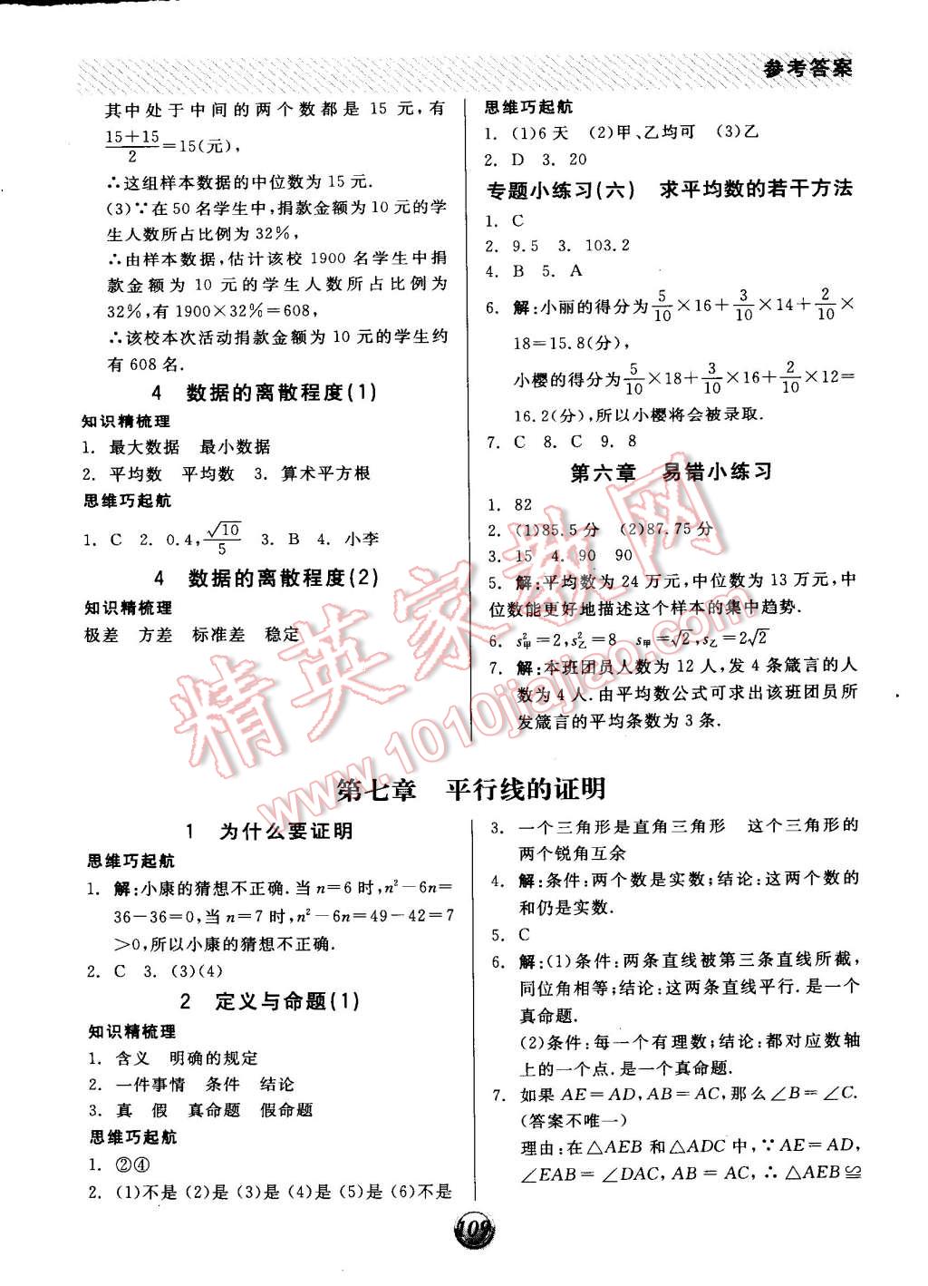 2014年全品基礎(chǔ)小練習(xí)八年級數(shù)學(xué)上冊北師大版 第11頁