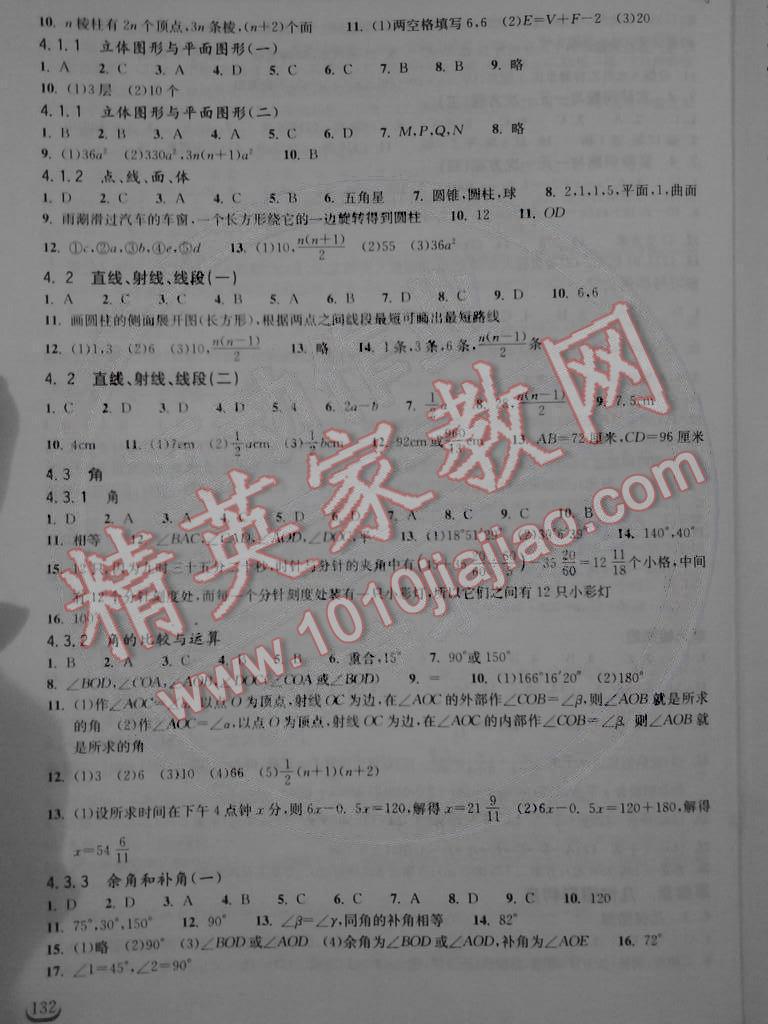 2014年长江作业本七年级数学上册人教版 第8页