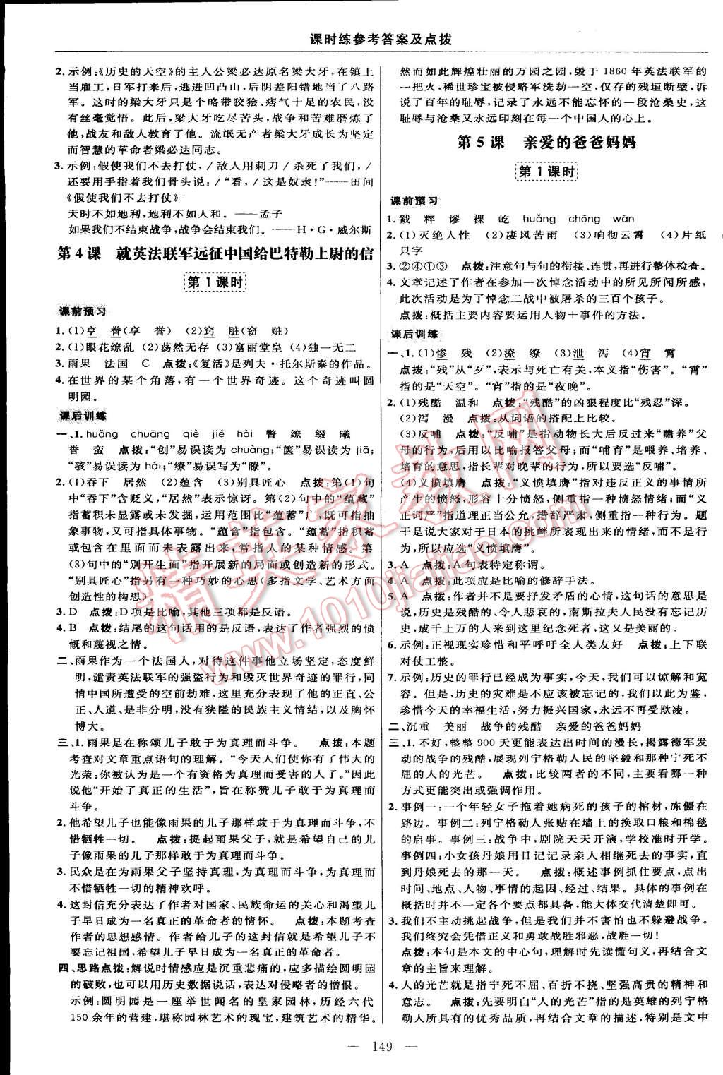 2014年點(diǎn)撥訓(xùn)練八年級(jí)語(yǔ)文上冊(cè)人教版 第43頁(yè)