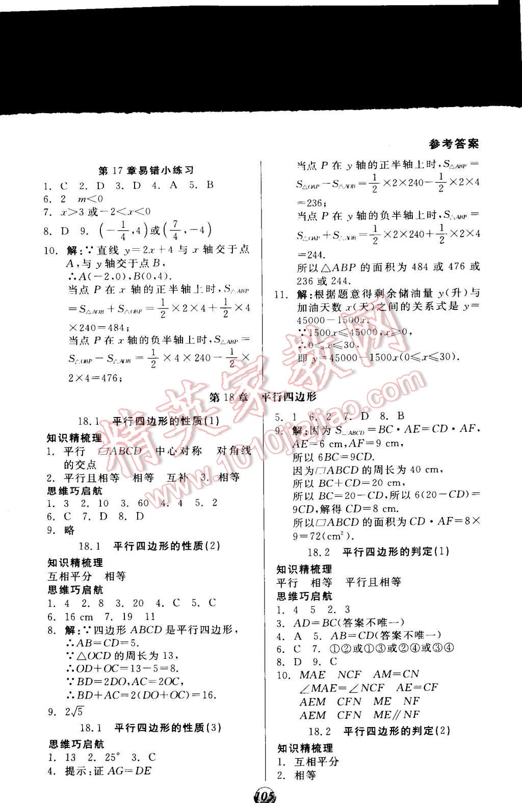 2015年全品基礎(chǔ)小練習(xí)八年級(jí)數(shù)學(xué)下冊(cè)華師大版 第7頁(yè)