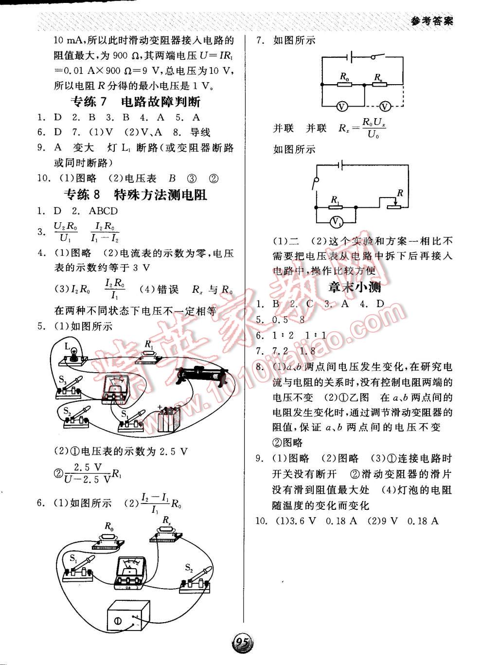 2014年全品基礎小練習九年級物理全一冊人教版 第5頁