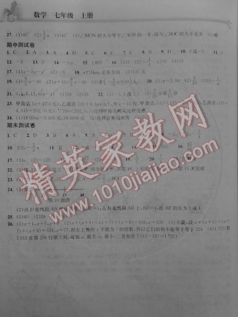 2014年长江作业本七年级数学上册人教版 第10页