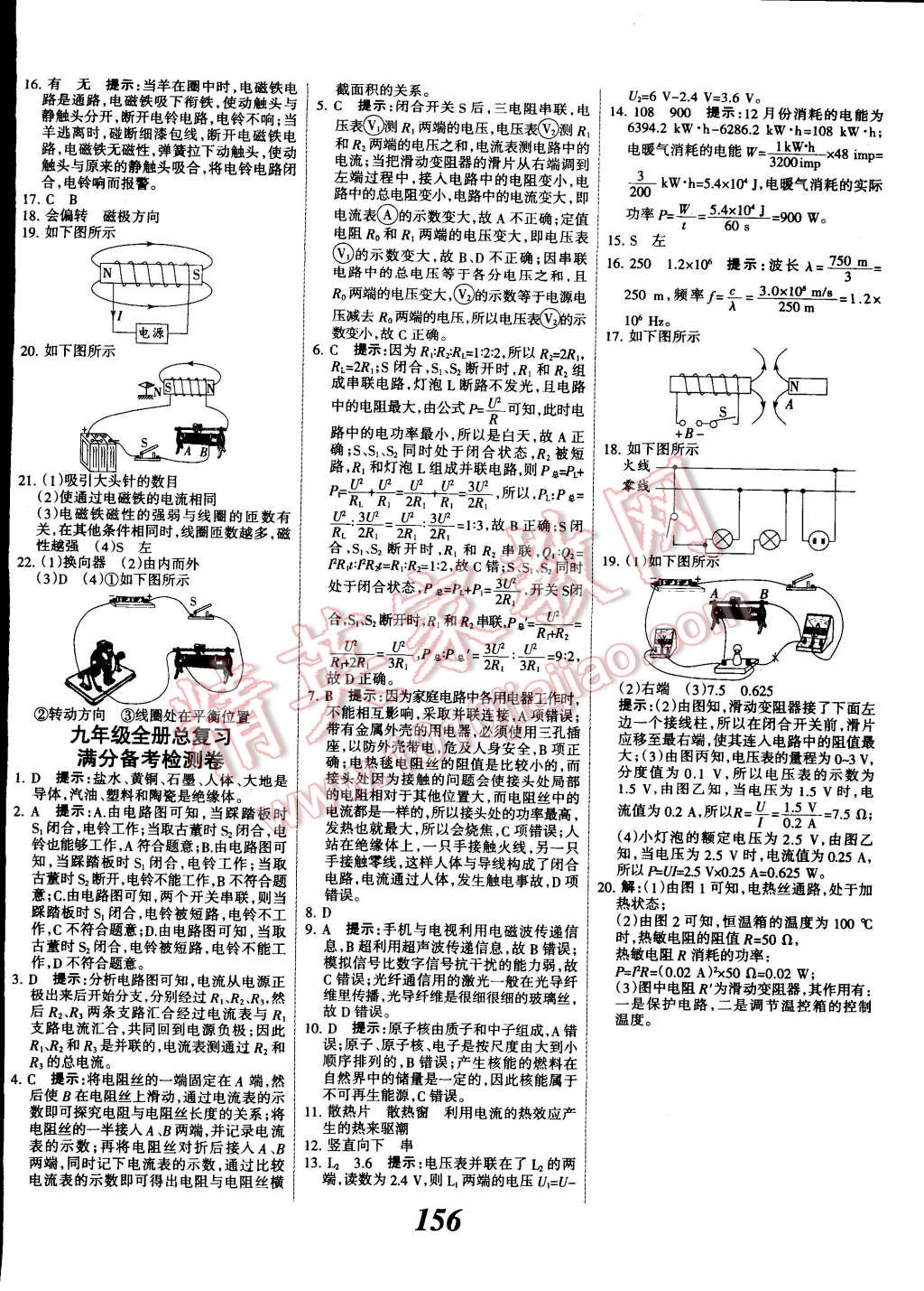 2014年全優(yōu)課堂考點(diǎn)集訓(xùn)與滿(mǎn)分備考九年級(jí)物理全一冊(cè)北師大版 第20頁(yè)