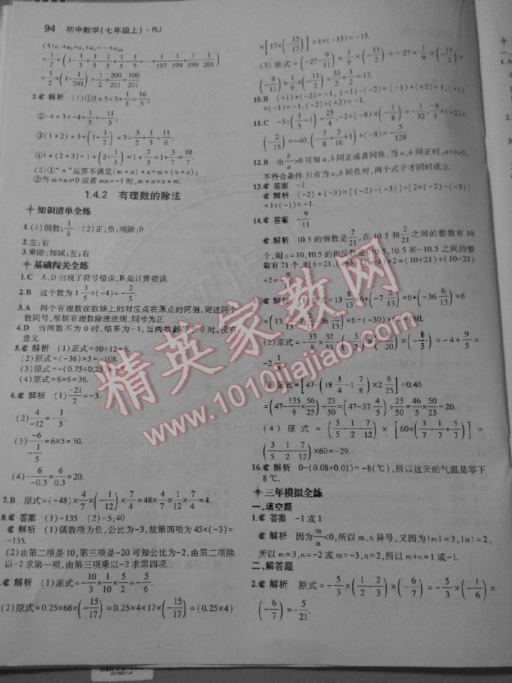 2014年5年中考3年級模擬七年級數(shù)學上冊人教版 第8頁