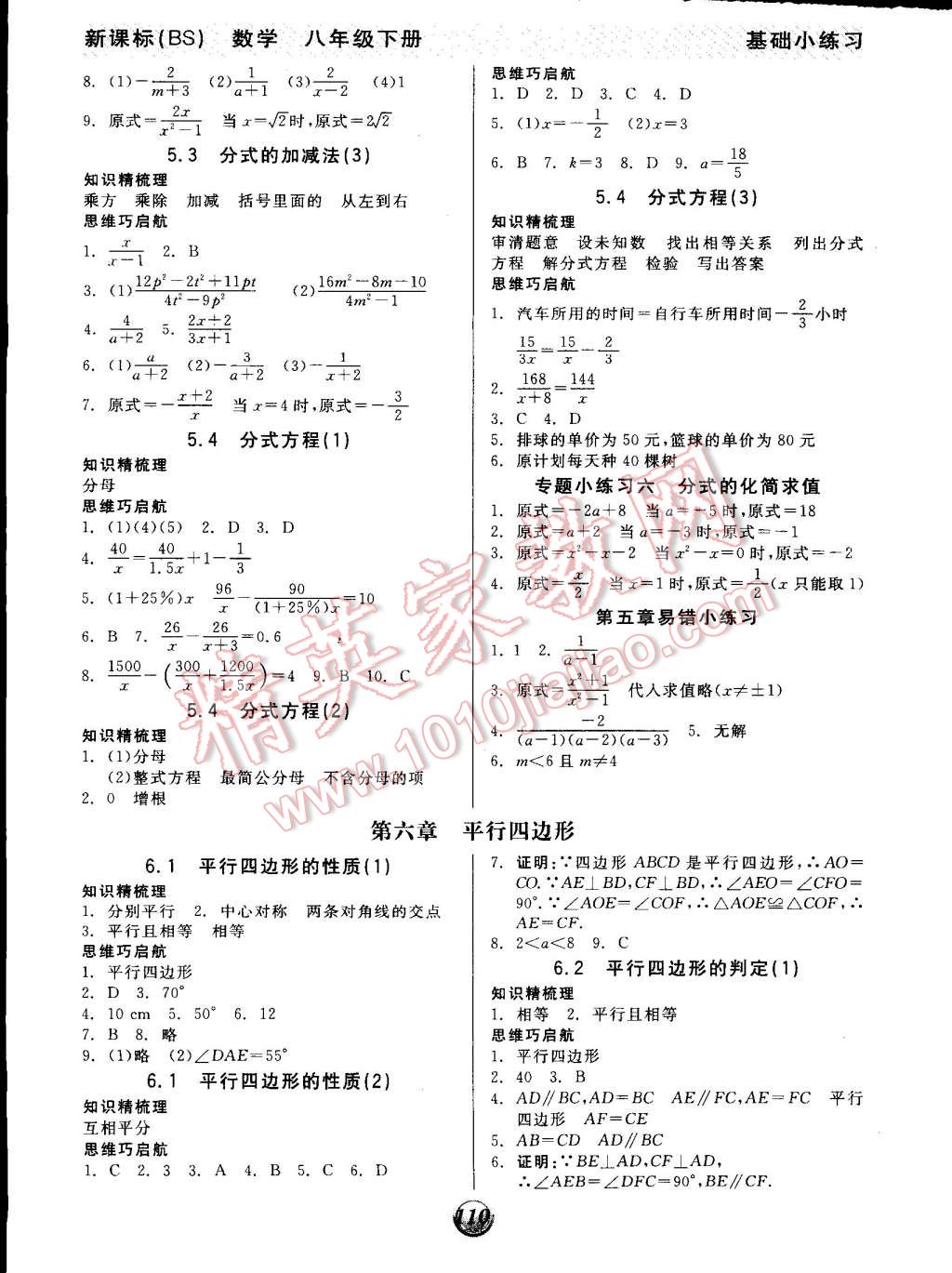 2015年全品基礎(chǔ)小練習(xí)八年級數(shù)學(xué)下冊北師大版 第6頁