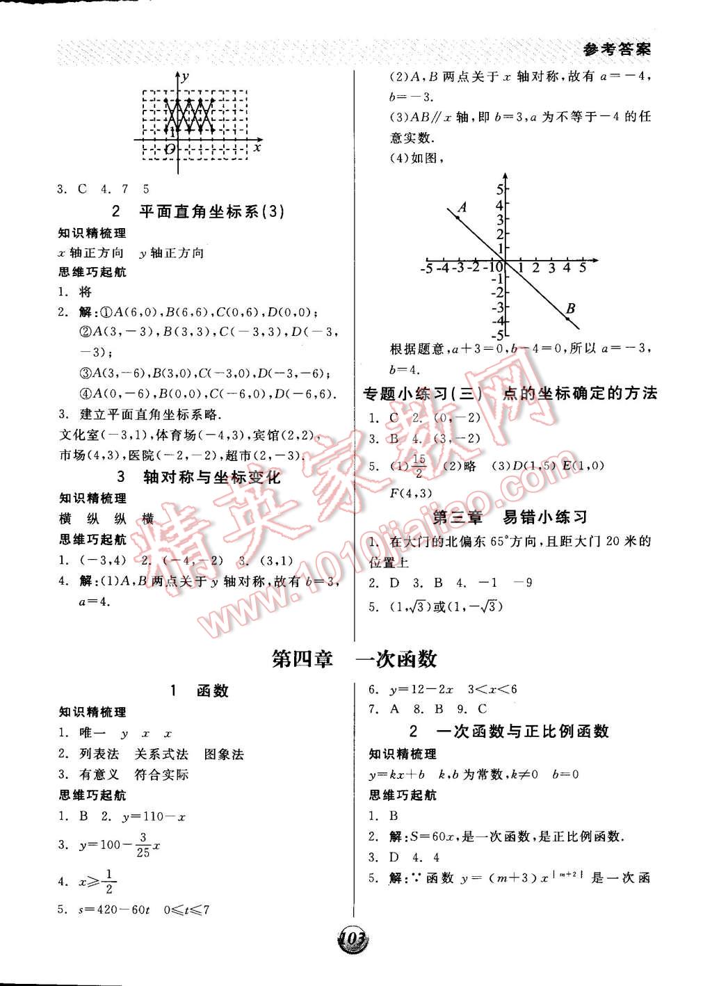 2014年全品基礎小練習八年級數(shù)學上冊北師大版 第5頁