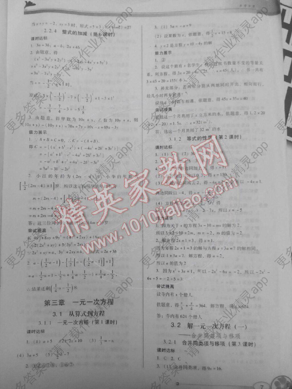 南方新课堂金牌学案七年级数学上册人教版