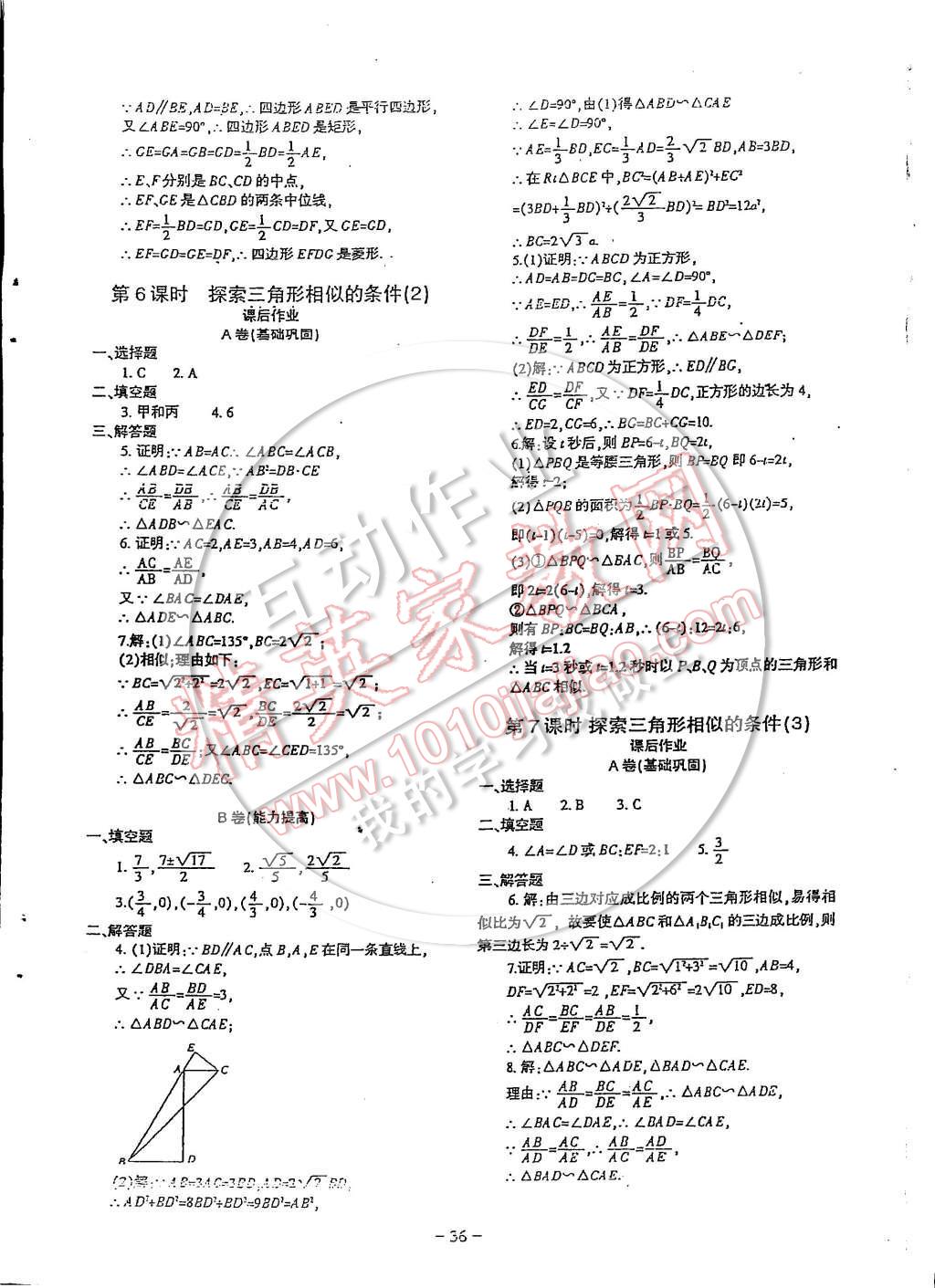 2014年蓉城課堂給力A加九年級(jí)數(shù)學(xué)上冊(cè) 第20頁(yè)