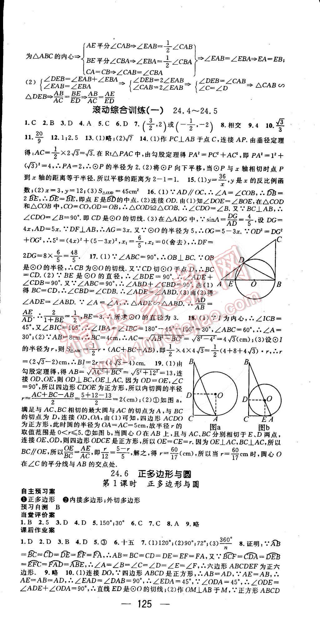 2015年名師測(cè)控九年級(jí)數(shù)學(xué)下冊(cè)滬科版 第6頁(yè)