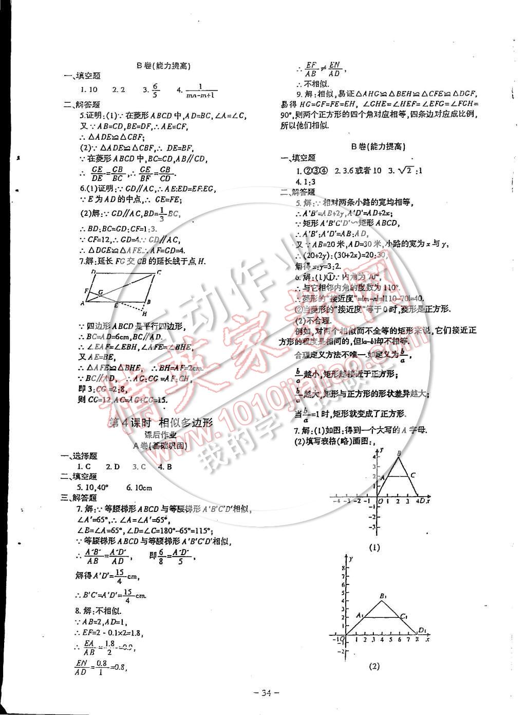 2014年蓉城課堂給力A加九年級(jí)數(shù)學(xué)上冊(cè) 第18頁