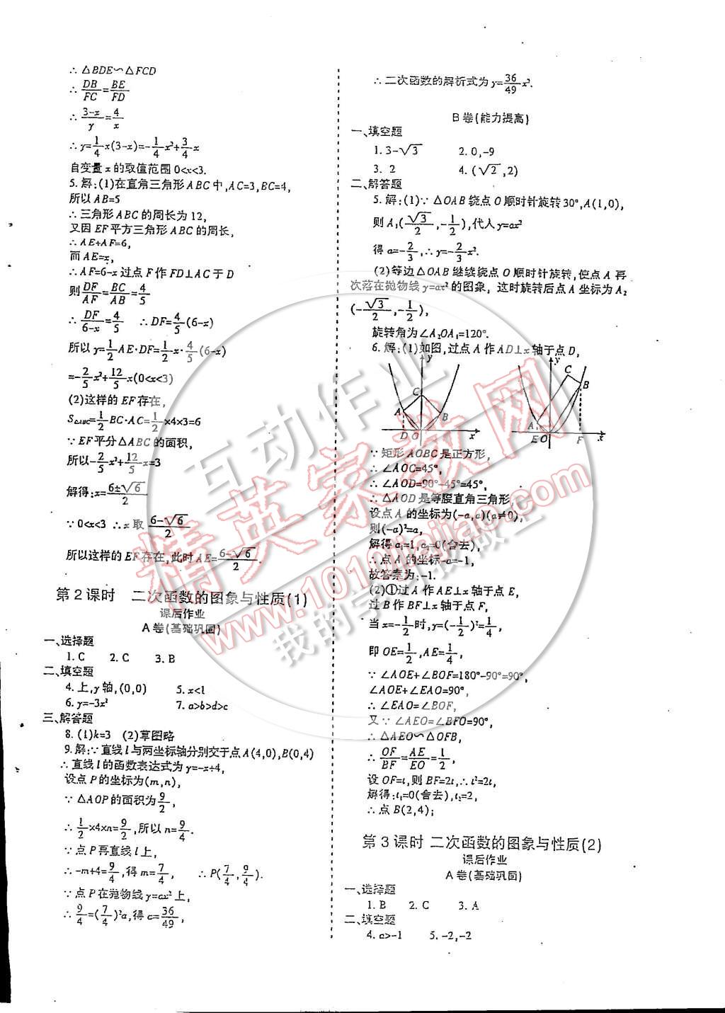 2014年蓉城課堂給力A加九年級(jí)數(shù)學(xué)上冊(cè) 第53頁(yè)