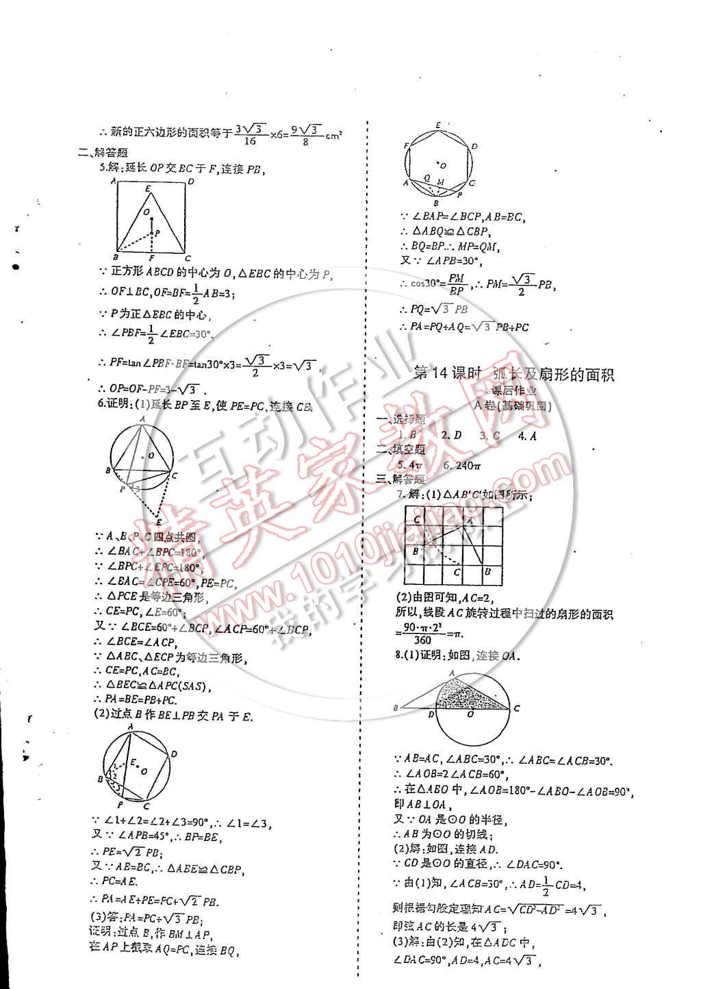 2014年蓉城課堂給力A加九年級(jí)數(shù)學(xué)上冊(cè) 第77頁(yè)