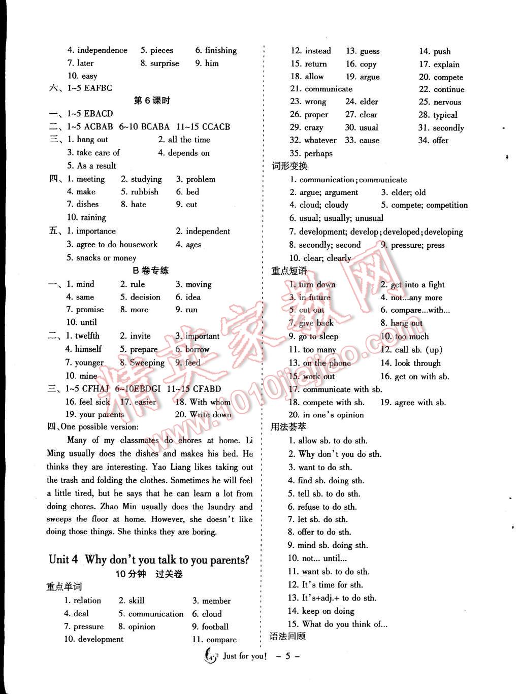 2014年蓉城课堂给力A加八年级英语下册人教版 第5页