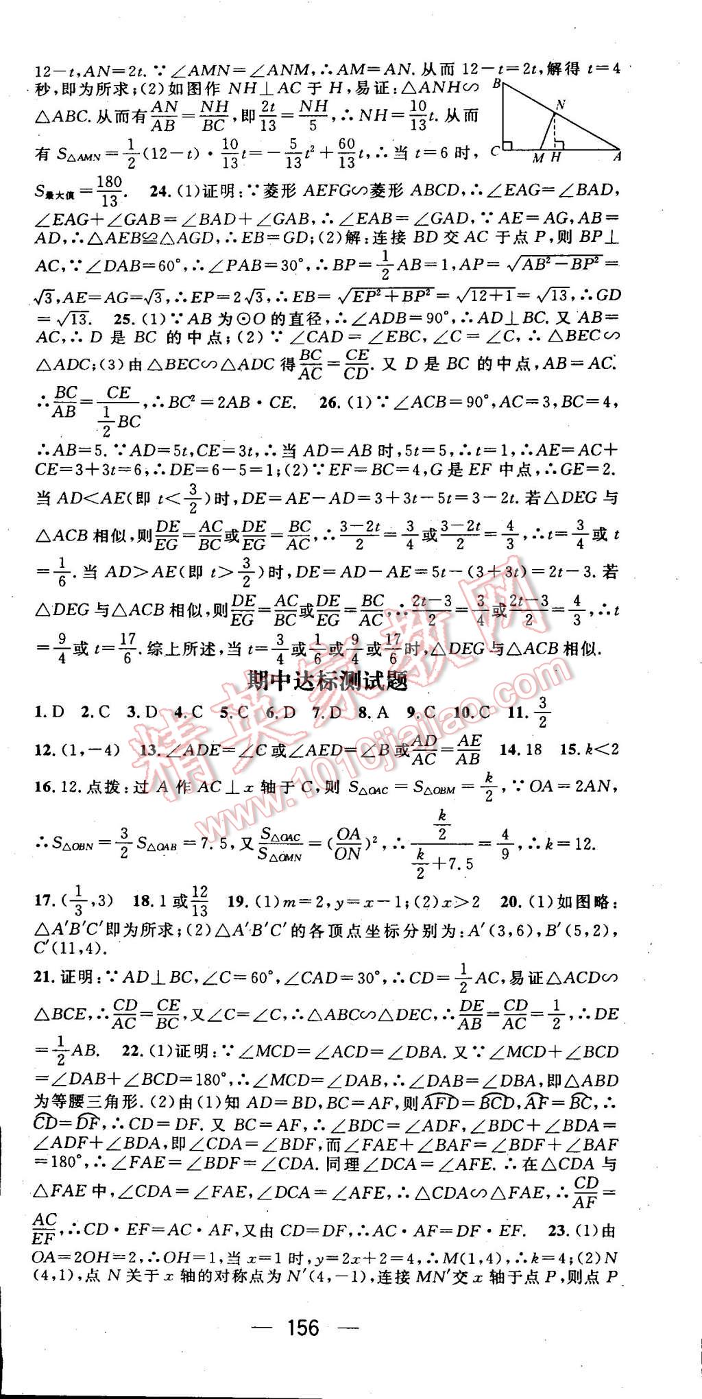 2015年名師測控九年級數(shù)學下冊人教版 第21頁