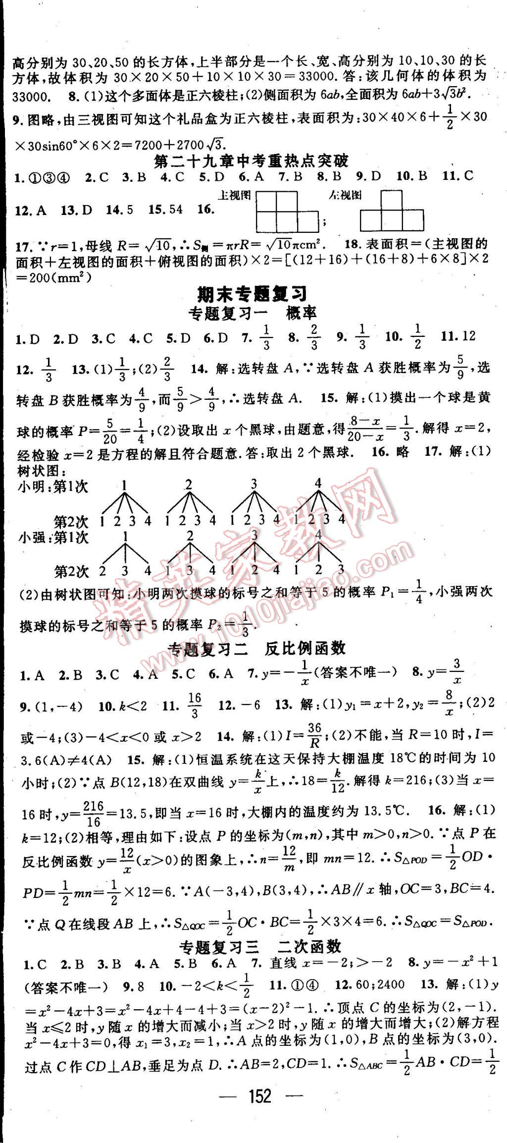 2015年名師測控九年級數(shù)學下冊人教版 第17頁