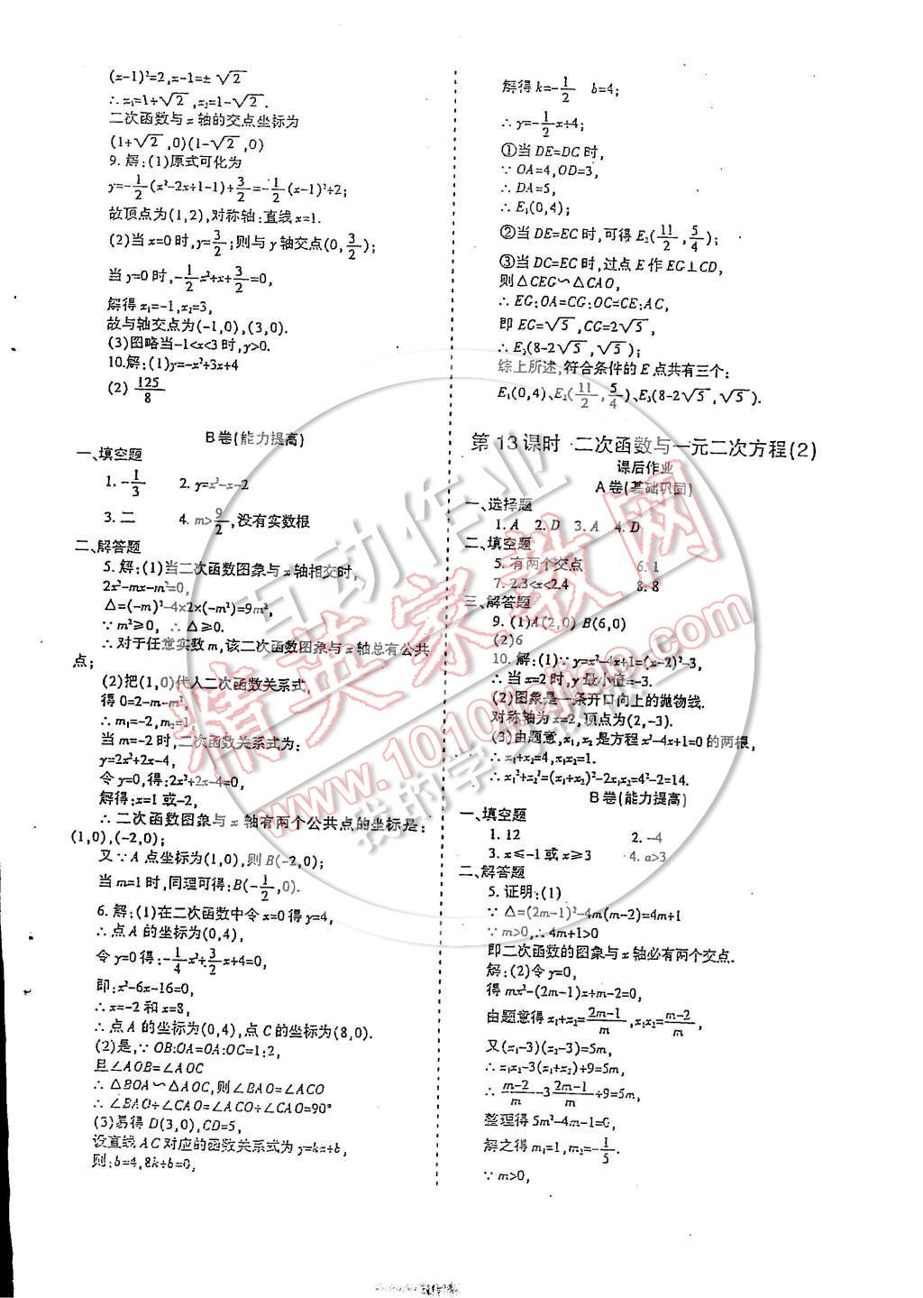 2014年蓉城課堂給力A加九年級數(shù)學上冊 第61頁