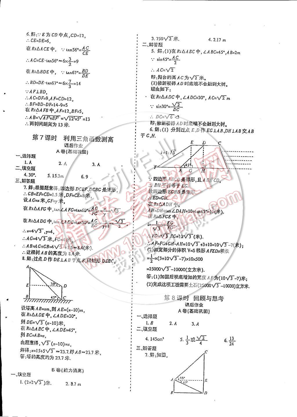 2014年蓉城課堂給力A加九年級數(shù)學(xué)上冊 第51頁