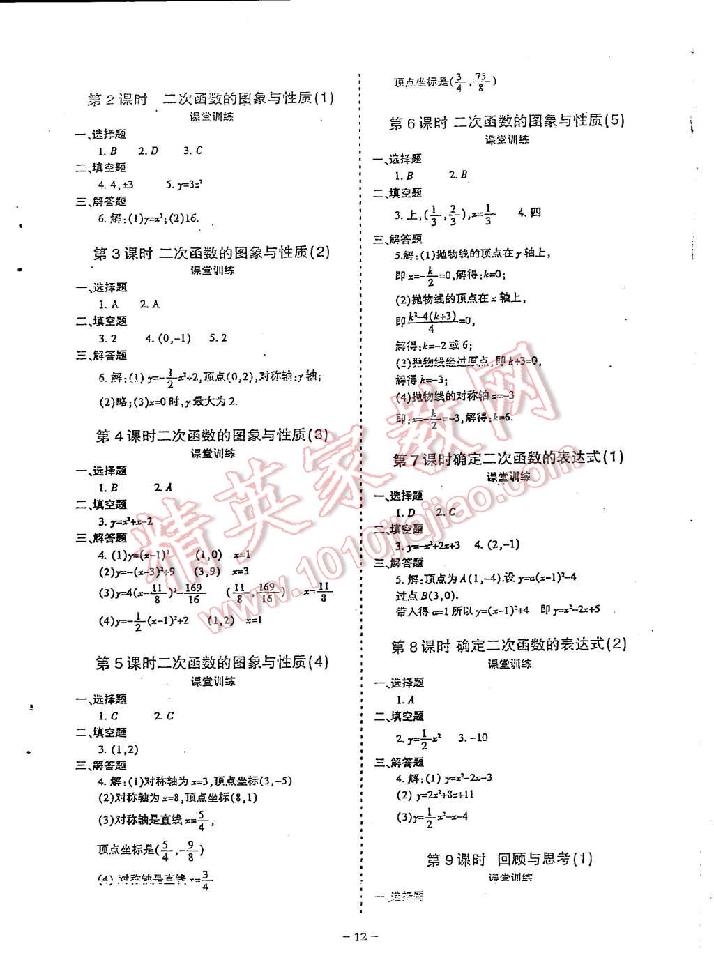 2014年蓉城課堂給力A加九年級(jí)數(shù)學(xué)上冊(cè) 第3頁(yè)