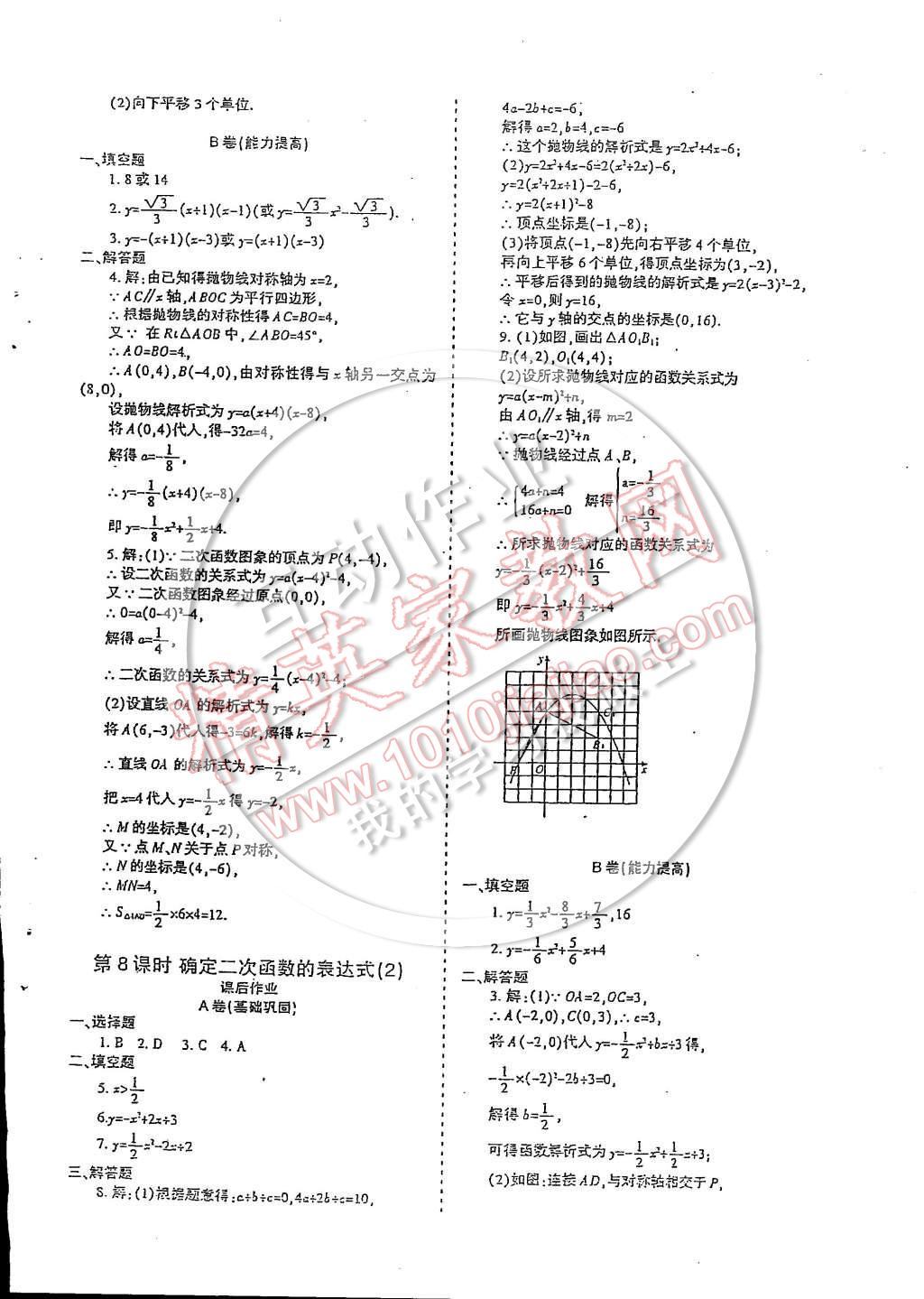 2014年蓉城課堂給力A加九年級數(shù)學上冊 第57頁