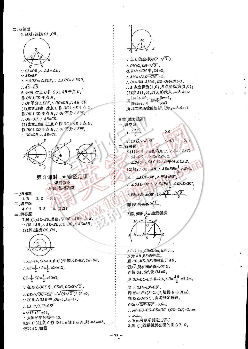 2014年蓉城課堂給力A加九年級(jí)數(shù)學(xué)上冊(cè) 第66頁