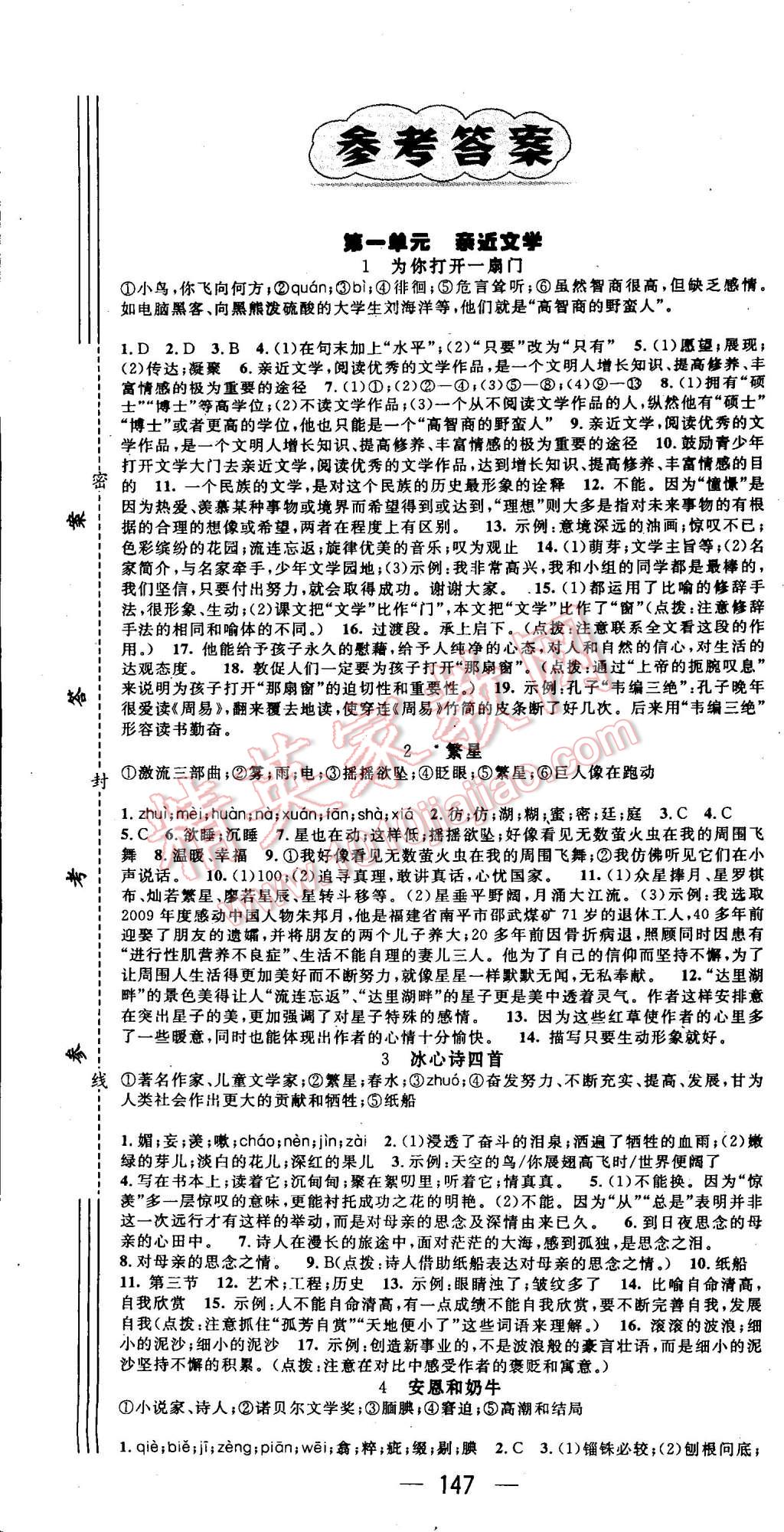 2016年名师测控七年级语文上册北师大版参考答案第1页参考答案