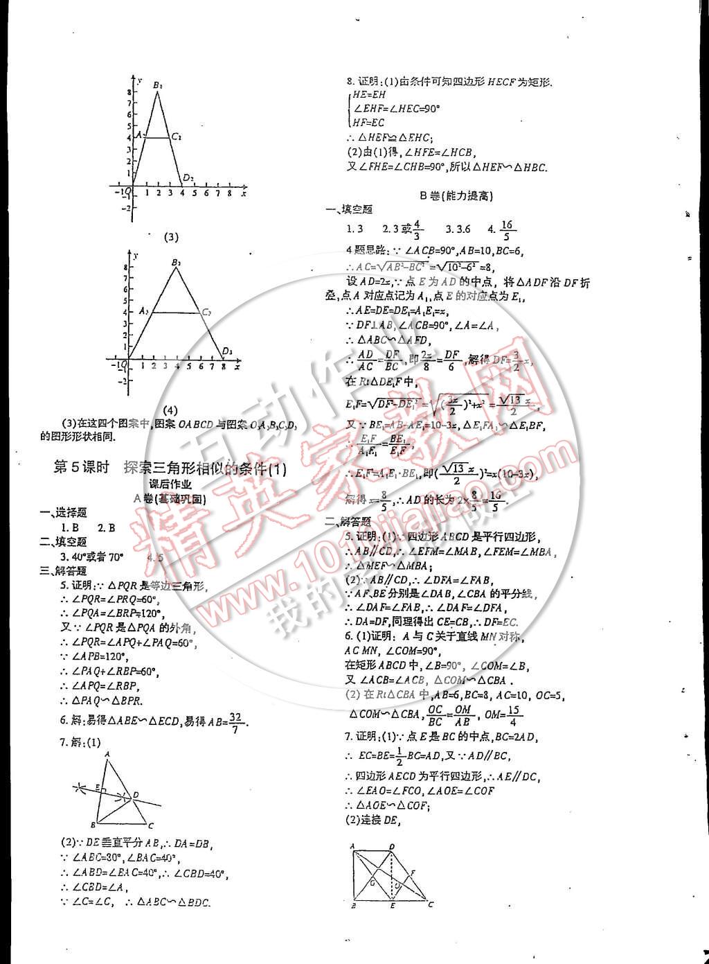 2014年蓉城課堂給力A加九年級數(shù)學(xué)上冊 第19頁