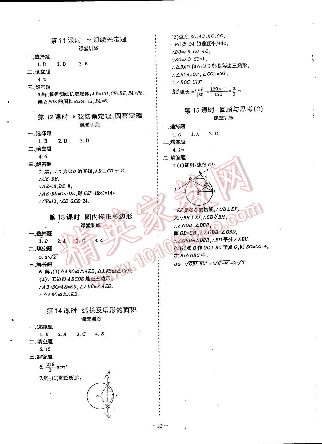 2014年蓉城課堂給力A加九年級數(shù)學(xué)上冊 第7頁