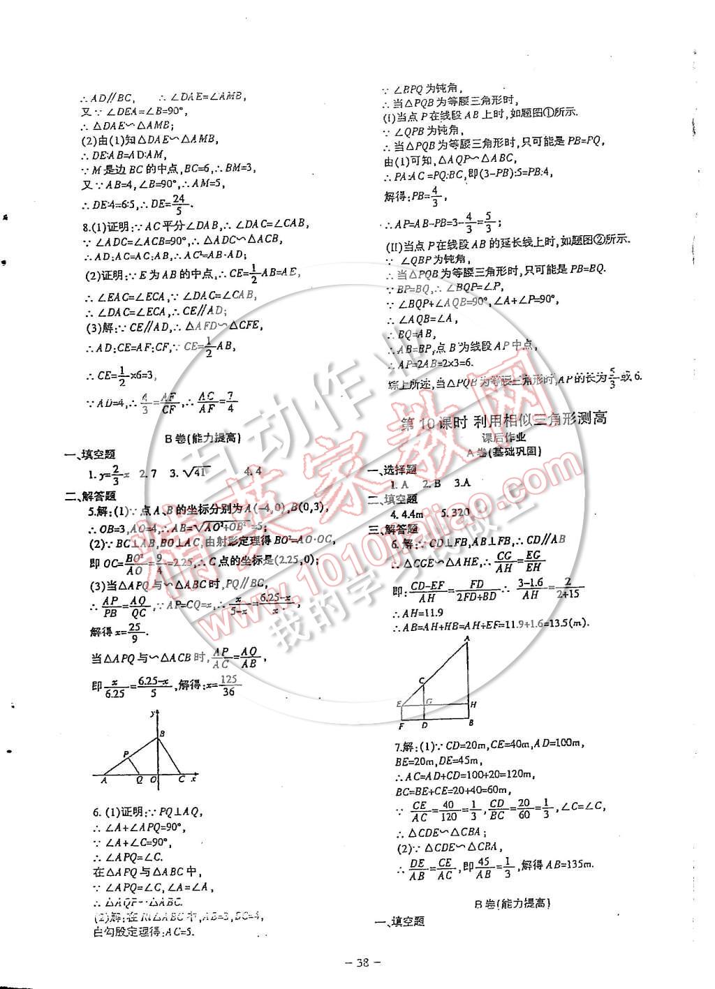 2014年蓉城課堂給力A加九年級(jí)數(shù)學(xué)上冊(cè) 第22頁(yè)