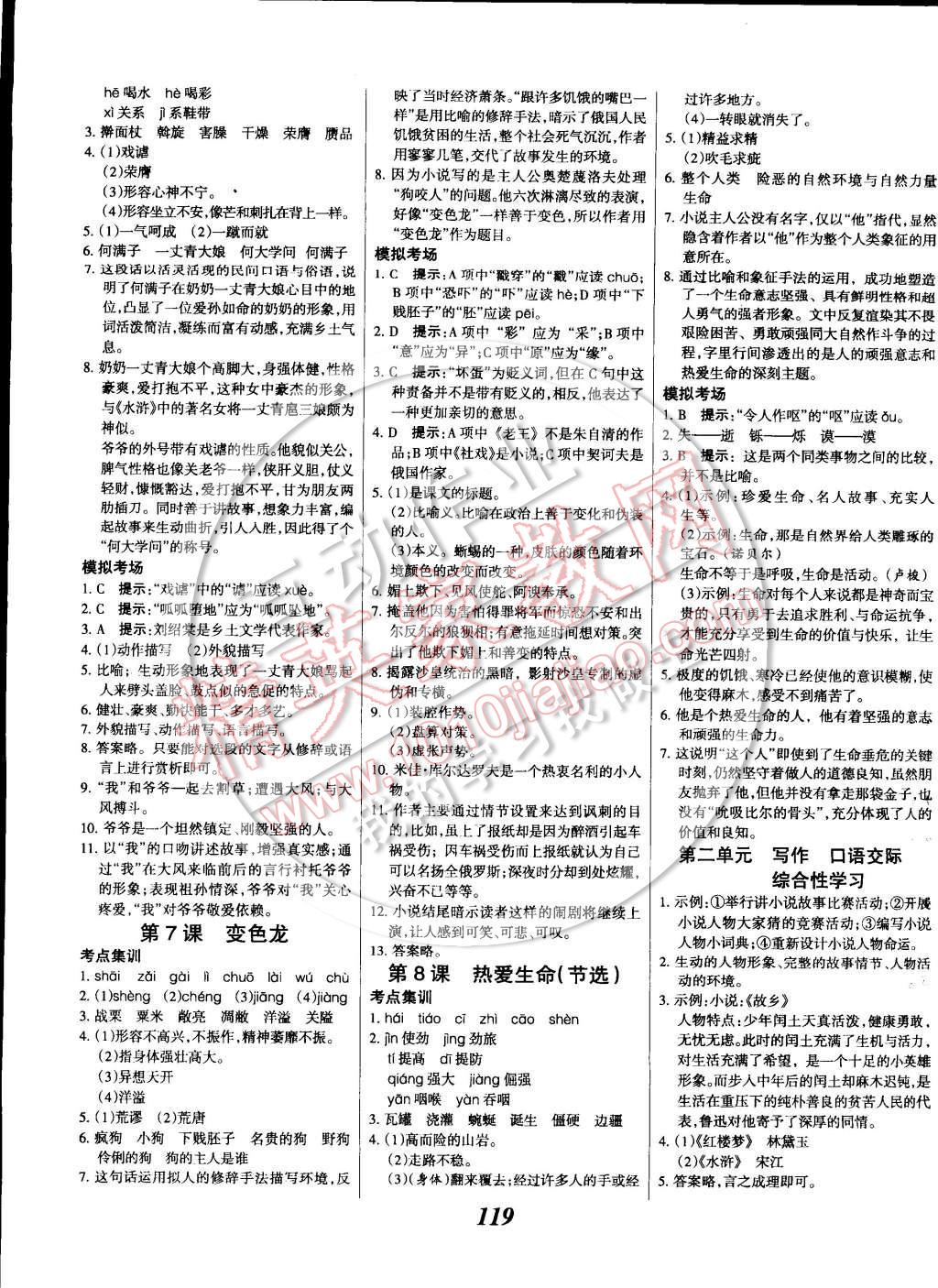 2014年全優(yōu)課堂考點集訓(xùn)與滿分備考九年級語文全一冊下 第3頁