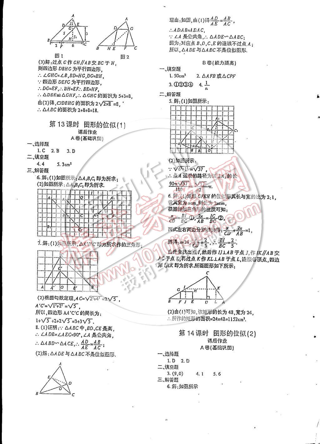 2014年蓉城課堂給力A加九年級(jí)數(shù)學(xué)上冊(cè) 第25頁