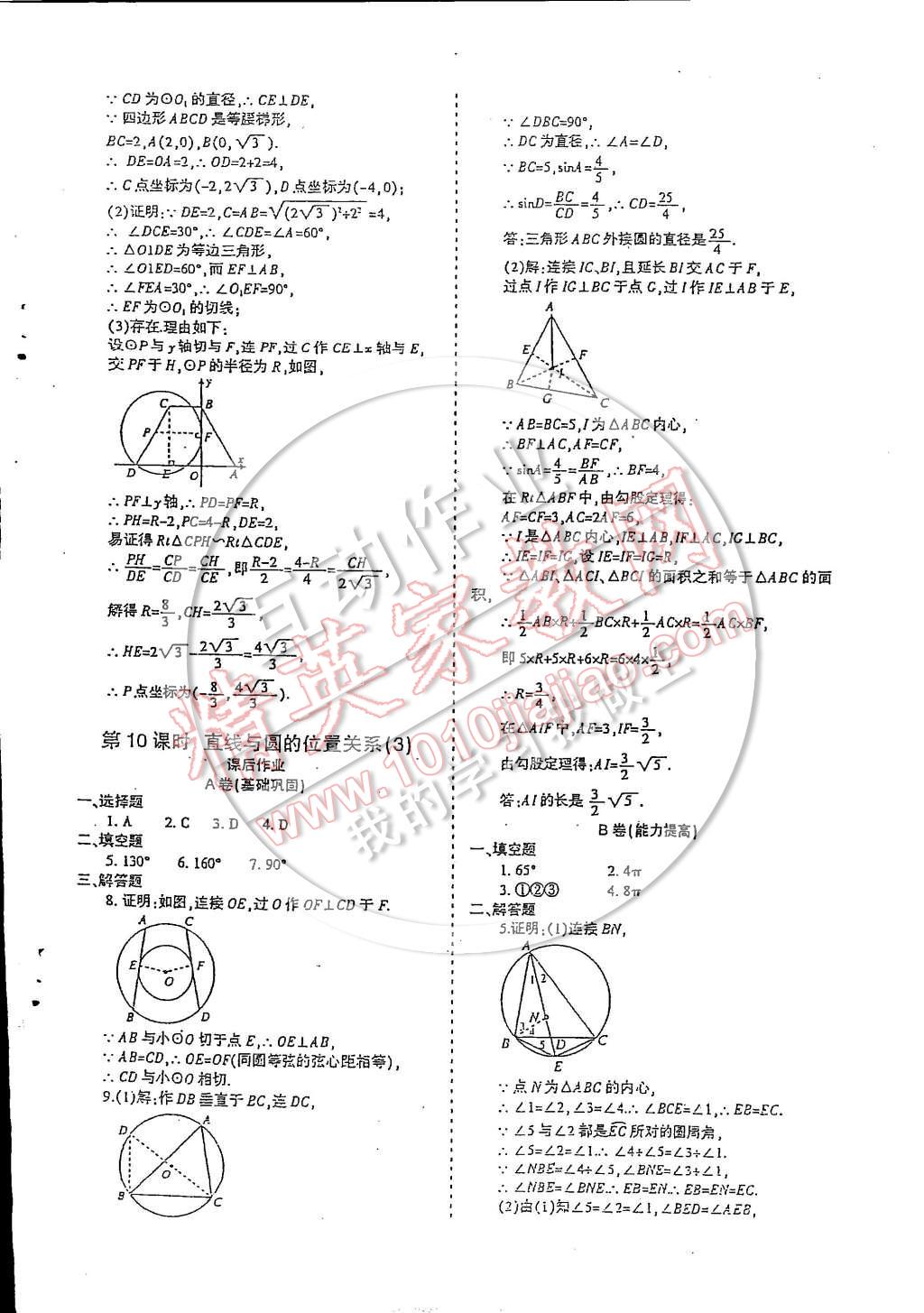 2014年蓉城課堂給力A加九年級(jí)數(shù)學(xué)上冊(cè) 第73頁(yè)