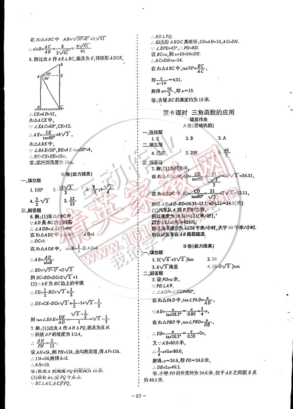 2014年蓉城課堂給力A加九年級(jí)數(shù)學(xué)上冊(cè) 第50頁