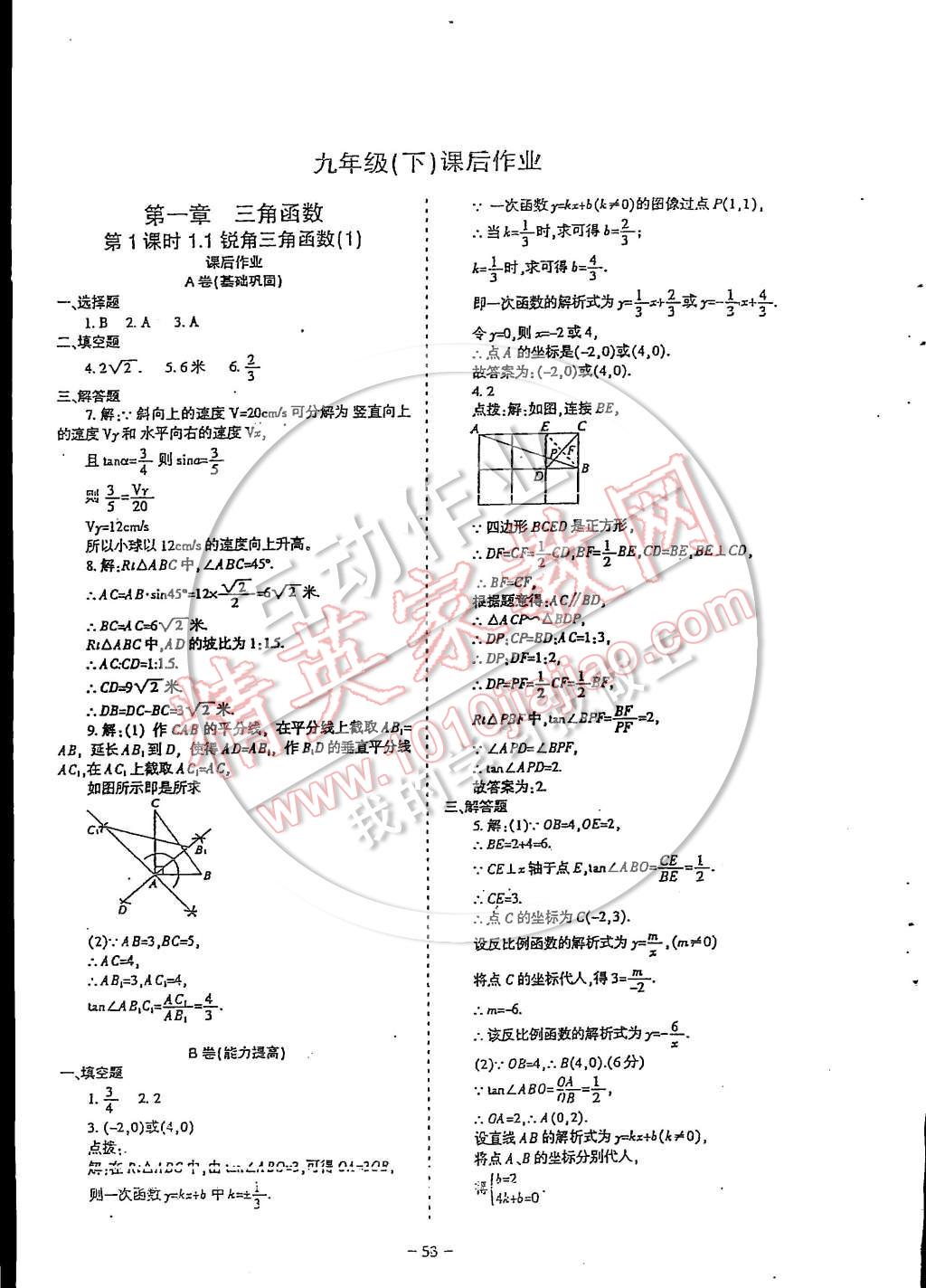 2014年蓉城課堂給力A加九年級數(shù)學上冊 第46頁